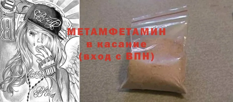 Первитин Methamphetamine  купить наркоту  mega tor  Рубцовск 